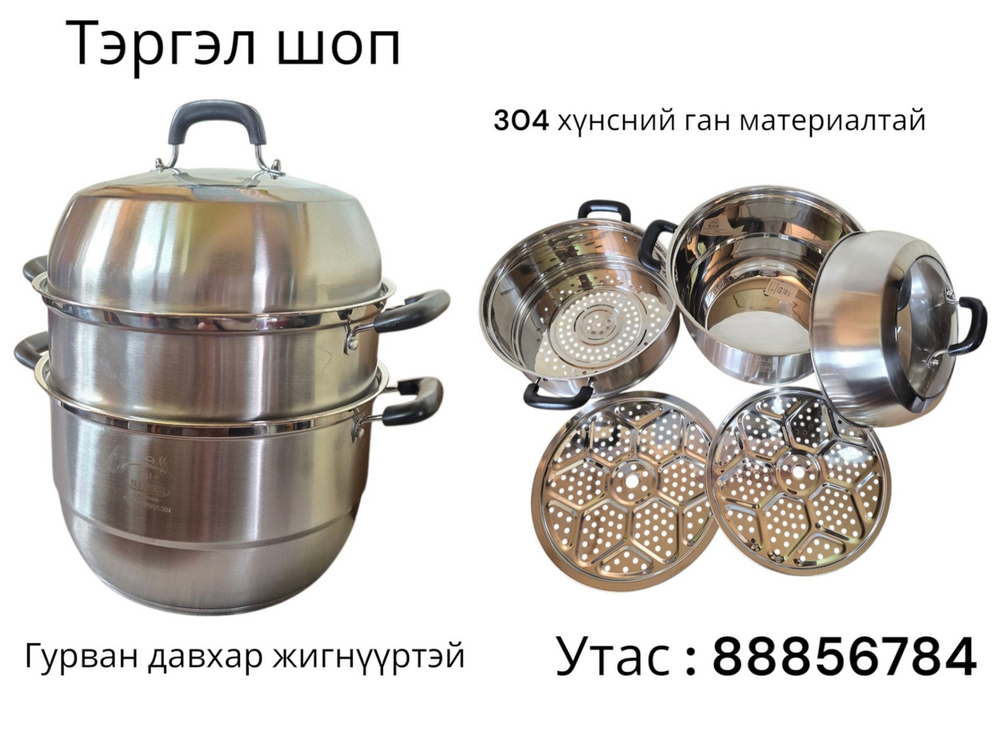 Солонгосын HANTESI брэндийн 32см-ийн 3 давхар жигнүүртэй тогоо