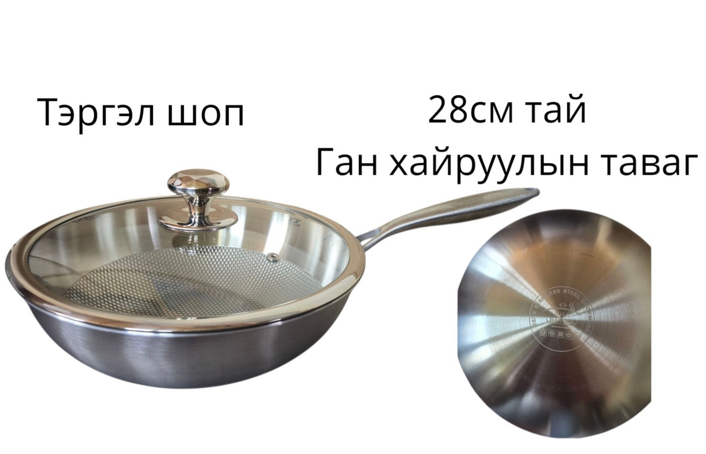 HANTESI – Солонгосын 28см-ийн 18/10 ган хайруулын таваг